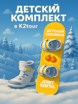 SNOWBOARD KIDS