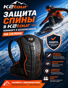 Защита спины