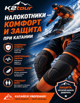 Налокотники
