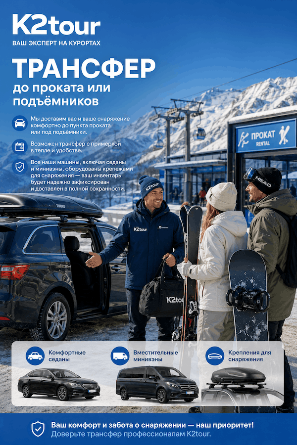 Скипассы Красная Поляна