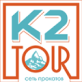 К2TOUR