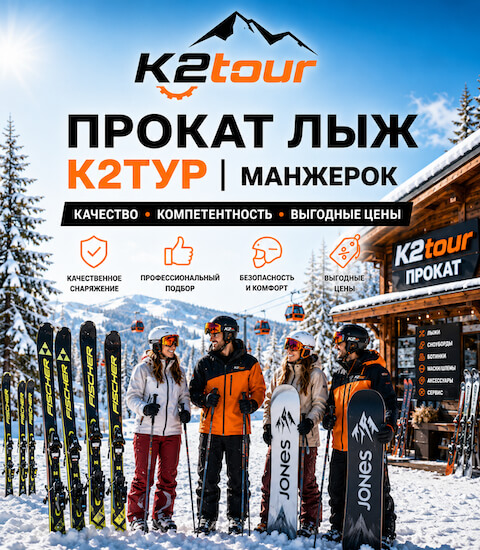 K2tour баннер