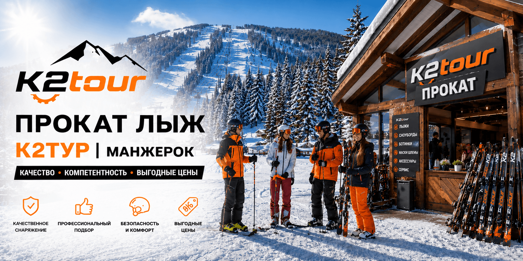 K2tour баннер